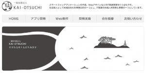 図4 KAI OTSUCHI のホームページ